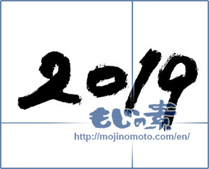 Japanese calligraphy "2019" [14651]