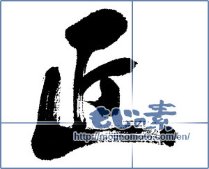 Japanese calligraphy "匠 (Artisan)" [4542]