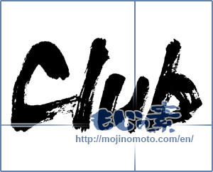 Japanese calligraphy "Club" [4677]