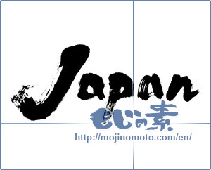 Japanese calligraphy "Japan" [5328]