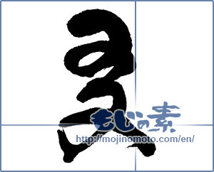 Japanese calligraphy "友 (Friend)" [5990]
