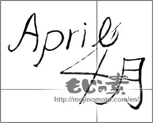 Japanese calligraphy "April4月" [28403]