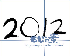 Japanese calligraphy "2012" [2548]