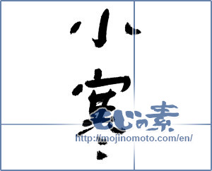 Japanese calligraphy "" [2556]