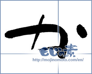Japanese calligraphy "か (HIRAGANA LETTER KA)" [989]