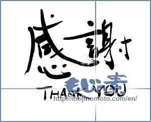 Japanese calligraphy "感謝 THANK YOU (Thanks)" [3542]