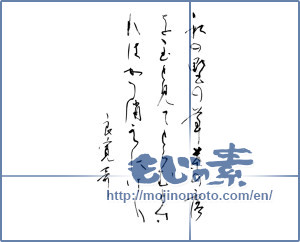 Japanese calligraphy "秋の野の草葉の露を玉と見てとらむとすればかつ消えにけり　良寛歌" [10084]