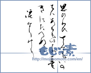 Japanese calligraphy "思ひわびさてもいのちはあるものを憂きにたへぬは涙なりけり" [10094]