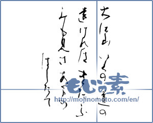 Japanese calligraphy "大江山いくのの道の遠ければまだふみも見ずあ万のはしだて" [10506]