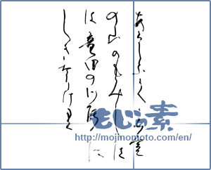 Japanese calligraphy "あらしふくみ室の山のもみじばは竜田の川能にしきなりけ里" [10507]