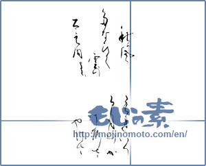 Japanese calligraphy "秋風二多なびく雲の太え間より毛連いづる月のかげ能さやけさ" [10541]