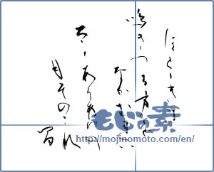 Japanese calligraphy "ほととぎす鳴きつる方をながむれば太太ありあけの月ぞのこれ留" [10543]