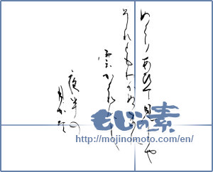 Japanese calligraphy "めぐりあひて見しやそれともわかぬまに雲かくれにし夜半の月かな" [10562]