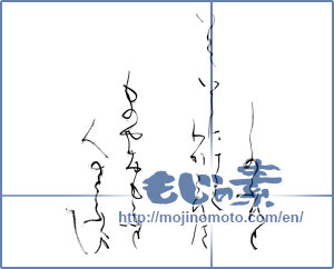Japanese calligraphy "しのぶれどいろにいでにけ里わがこひはものやおもふと人のとふ万で" [10640]