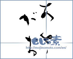 Japanese calligraphy "あさがお (morning glory)" [10983]
