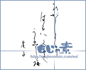 Japanese calligraphy "ひがしより はるはくると うえし梅　虚子" [11671]