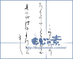 Japanese calligraphy "よのなかに たえてさくらの なかりせば 春の心は のどけからまし" [11705]