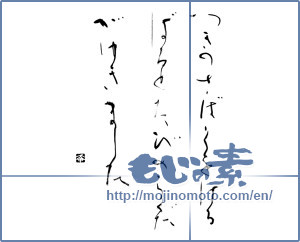 Japanese calligraphy "つきのさばくをはるばるとたびのらくだがゆきました" [12022]
