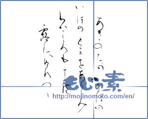 Japanese calligraphy "あきのたのかりほのいほのと万をあらみわかころもては露にぬれつつ" [12380]