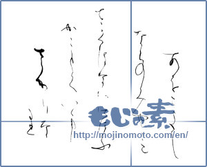 Japanese calligraphy "あおによしならのみやこにさくはなはにほうがごとくいまさかりなり" [13225]