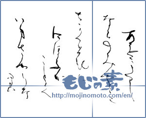 Japanese calligraphy "あおによしならのみやこにさくはなはにほうがごとくいまさかりなり" [13227]