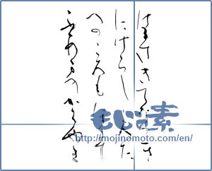 Japanese calligraphy "はるすぎてなつきにけらししろたえのころもはすてふあまのかぐやま" [13408]