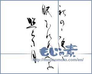Japanese calligraphy "秋の夜に眠れぬ人を照らす月" [13454]