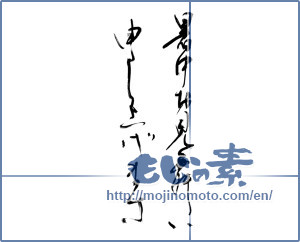 Japanese calligraphy "暑中お見舞い申し上げます (I would like midsummer sympathy)" [13460]