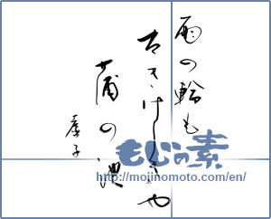 Japanese calligraphy "雨の輪も古きけしきや蒲の池" [13669]