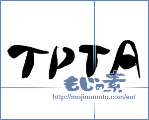 Japanese calligraphy "TPTA" [13757]
