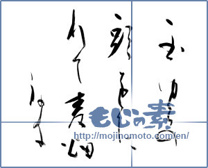 Japanese calligraphy "玉ゆらの頭をたれて麦畑" [13841]