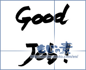 Japanese calligraphy "Good Job!" [14134]