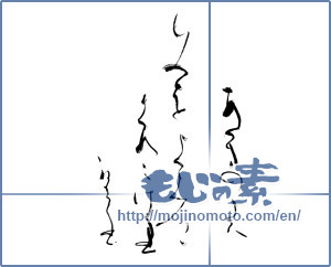 Japanese calligraphy "あきのよは文をよみつつくれにけ里" [14135]