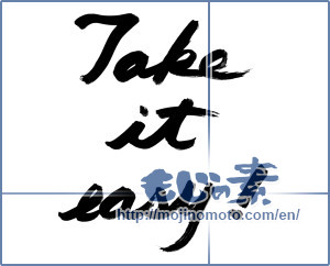 Japanese calligraphy "Take it easy!" [14136]
