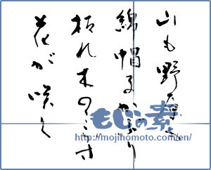 Japanese calligraphy "ゆきやこんこ" [17009]