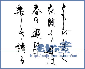 Japanese calligraphy "冬の夜" [17010]