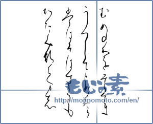 Japanese calligraphy "梅の香を袖に移して留めたらば　春は過ぐとも　形見ならまし" [17166]