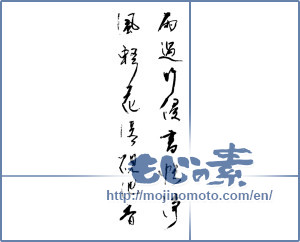 Japanese calligraphy "雨過竹侵書" [19027]