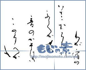 Japanese calligraphy "わが宿のいささむらたけふくかぜの音のかそけきこの夕べかも" [19629]