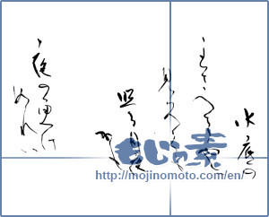 Japanese calligraphy "水底の玉さへさやに見つべくも照る月夜かも夜の更けぬれば" [19817]