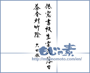 Japanese calligraphy "低窓書怢生雲気落日茶香対竹隂" [19961]