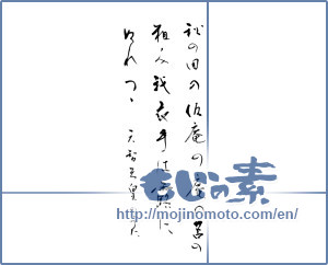 Japanese calligraphy "秋の田の仮庵の庵の苫の粗み我が衣手は露にぬれつつ" [20023]