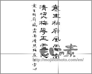 Japanese calligraphy "寒生柏府風霜面清照梅花玉雪心" [20319]
