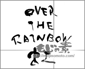 筆文字素材：OVER　THE　RAINBOW　虹 [20370]