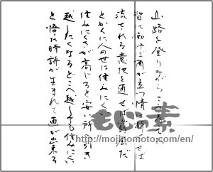 Japanese calligraphy "「草枕」冒頭" [20512]