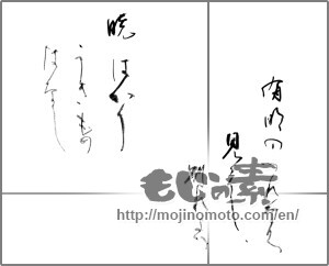 Japanese calligraphy "有明のつれなく見えし別れより暁ばかりうきものはなし" [20564]