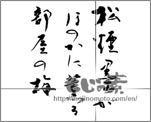 Japanese calligraphy "松煙墨がほのかに薫る部屋の梅" [20895]