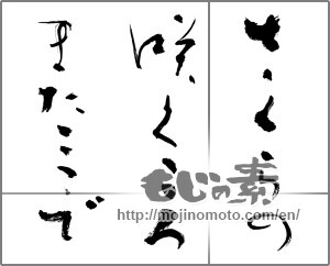 Japanese calligraphy "さくらの咲くころ またここで" [20924]