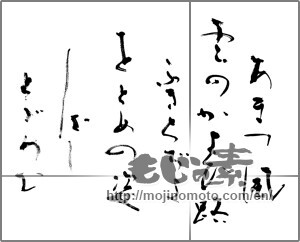 Japanese calligraphy "あまつ風 雲のかよひ路 ふきとぢよ をとめの姿 しばし とどめむ" [21009]