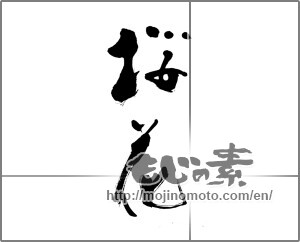 Japanese calligraphy "桜花 (cherry blossom)" [21029]